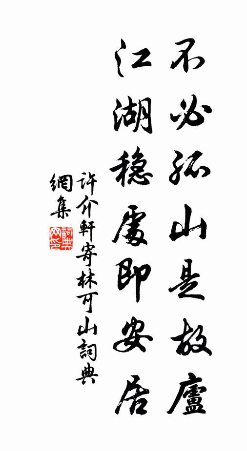 潑袴不容脫，鳥語徒殷勤 詩詞名句