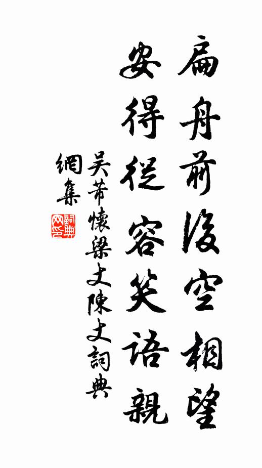 想當無恙時,掀揭滿天地 詩詞名句