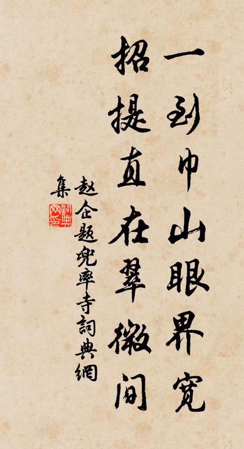 歸來瀹茗陪僧話,百尺喬松鶯數聲 詩詞名句