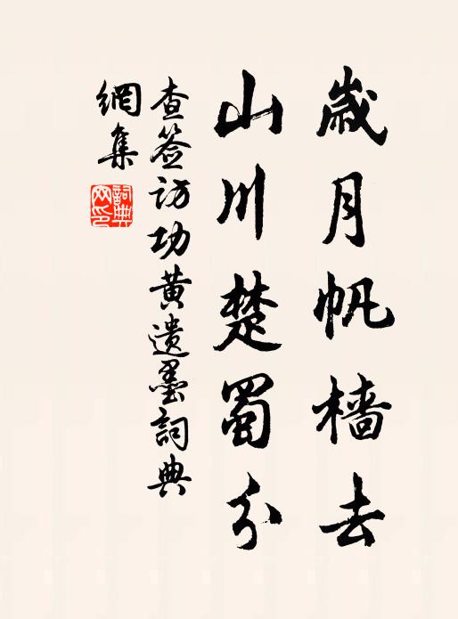 澆灌頻，芽甲吐 詩詞名句