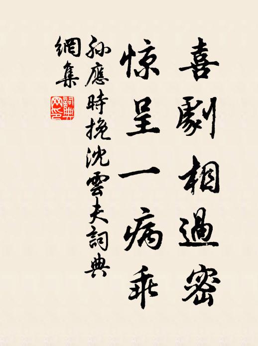 久要和平福，須寬次第刑 詩詞名句