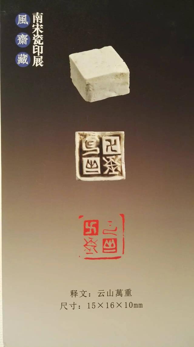 南宋瓷印 難得一見