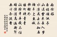 諸公貴人來，珠幢紺幰隨 詩詞名句