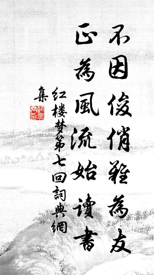 丁寧童子休教掃,留取窗前當雪看。 詩詞名句