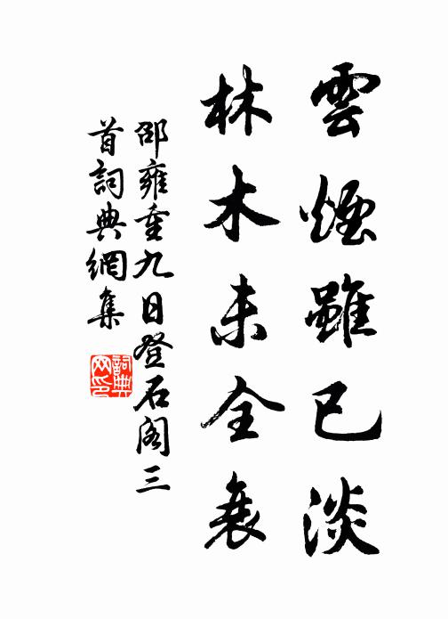 主人何事太塵埃 詩詞名句