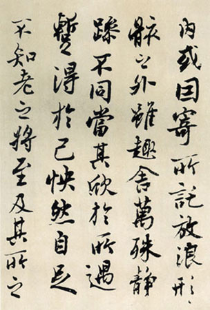 沈尹默行書臨《蘭亭序》