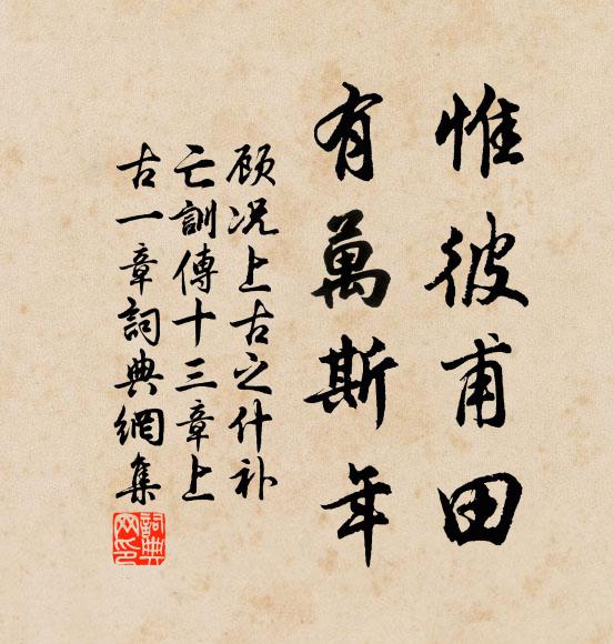 夙興諒無補,旬暇焉敢休 詩詞名句