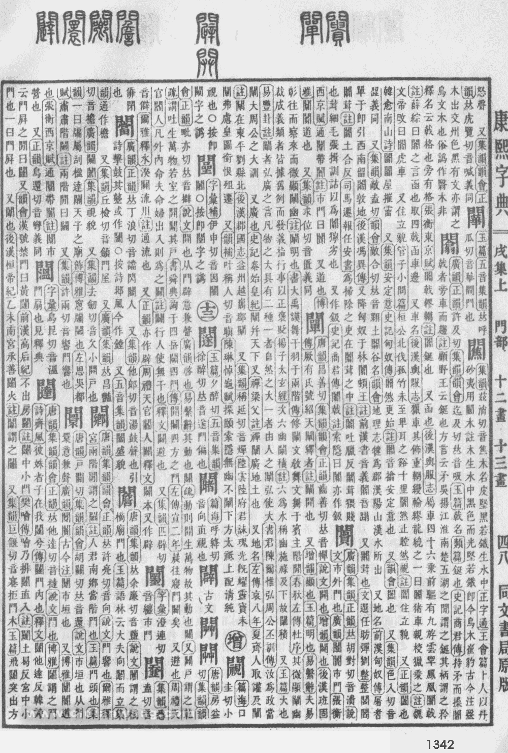 康熙字典掃描版第1342頁