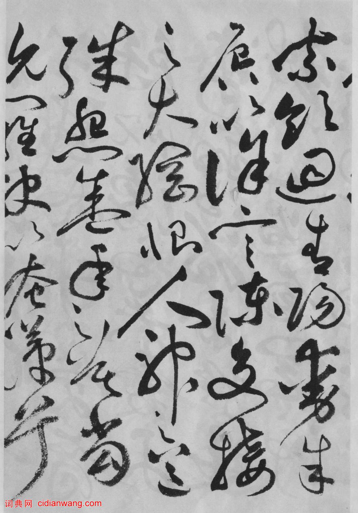 祝允明草書《洛神賦》