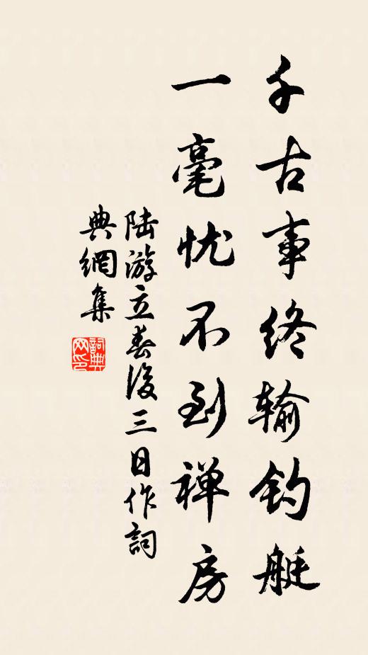 壽已將椿並，棋難見局終 詩詞名句