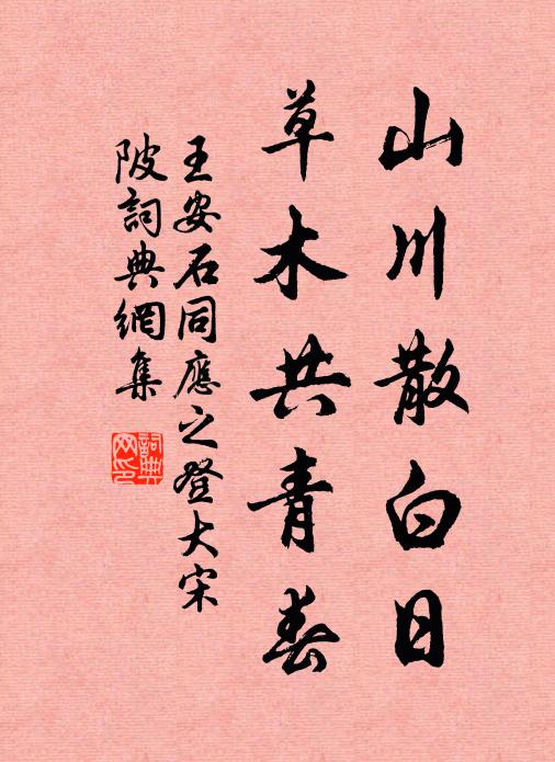 雨足晴實佳,涼風拂閣殿 詩詞名句