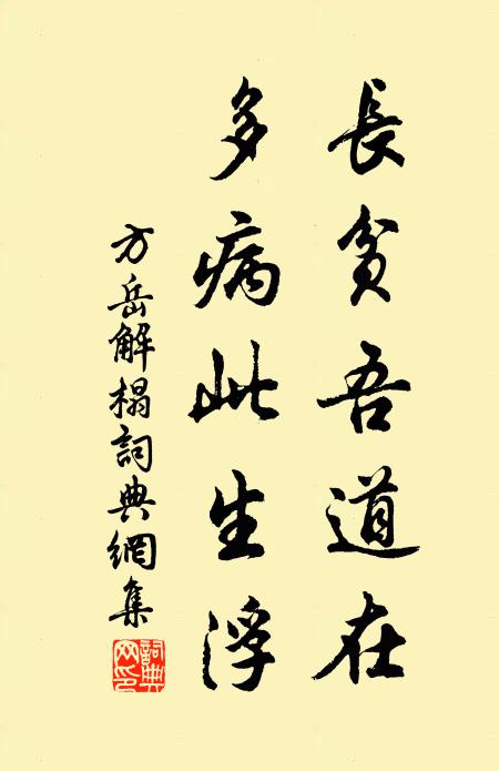 寓物儻適意,何須動悲涼 詩詞名句