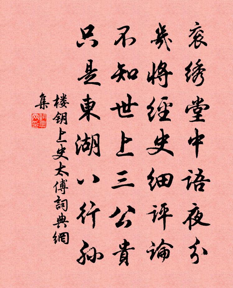 樓鑰上史太傅書法作品欣賞