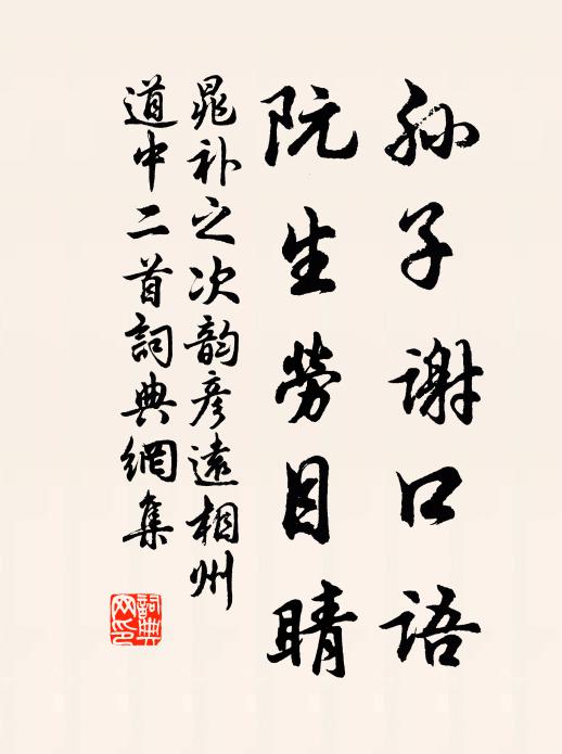 垂髫婉變便能文，驥子蘭筋逈不羣 詩詞名句