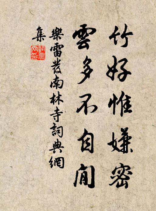 山色有無煙聚散，溪光動靜鴨浮沉 詩詞名句