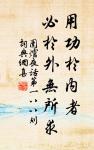 唯明主為能愛其所愛,闇主則必危其所愛。 詩詞名句