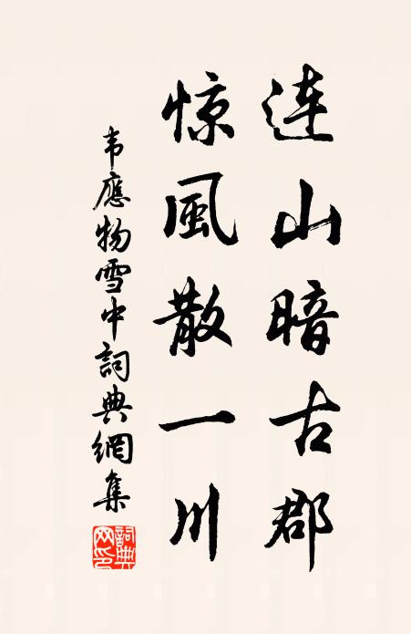 強其志節皆知有,未盡任持早愛憎 詩詞名句