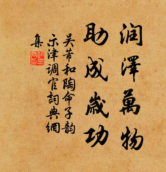 詔晝復收召,付以大典冊 詩詞名句