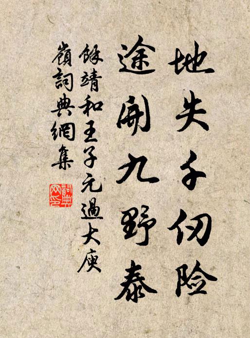 罷參釋子忘情久，供胡伴僧入夢靈 詩詞名句