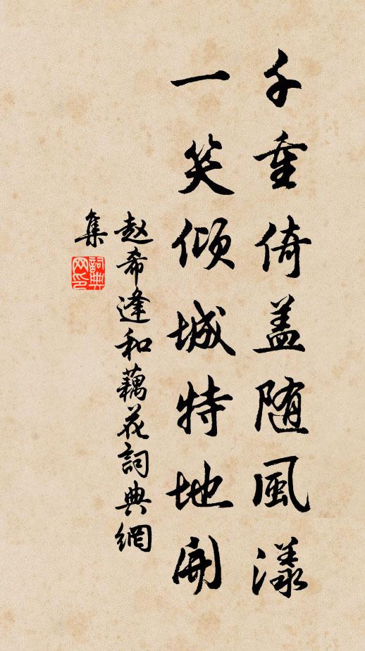 雖失諒不遠,堯跖終殊稱 詩詞名句