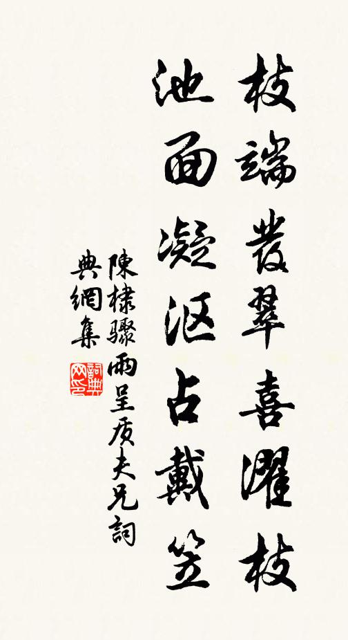 何當拔茅茹,同在陳力列 詩詞名句