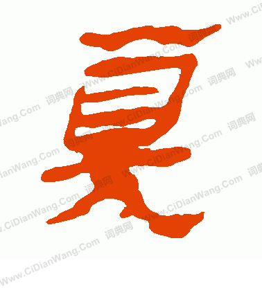 馬王堆帛書寫的算