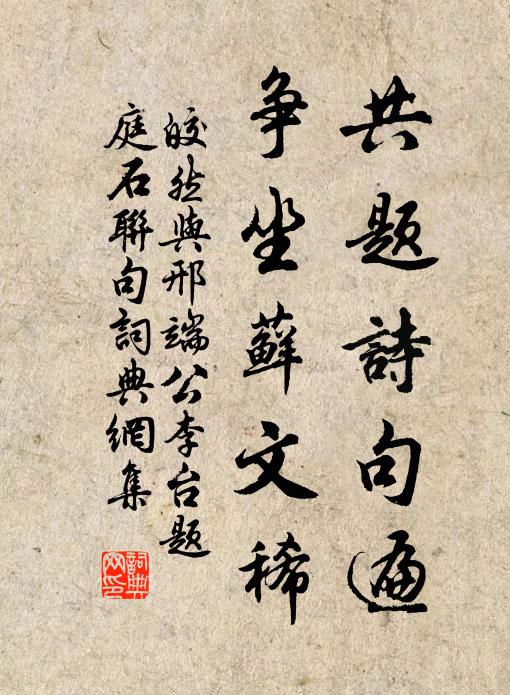 當年冊府仰才華，一跌青雲萬里賒 詩詞名句