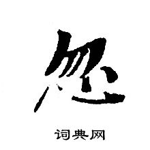 轉輪聖王經寫的忽