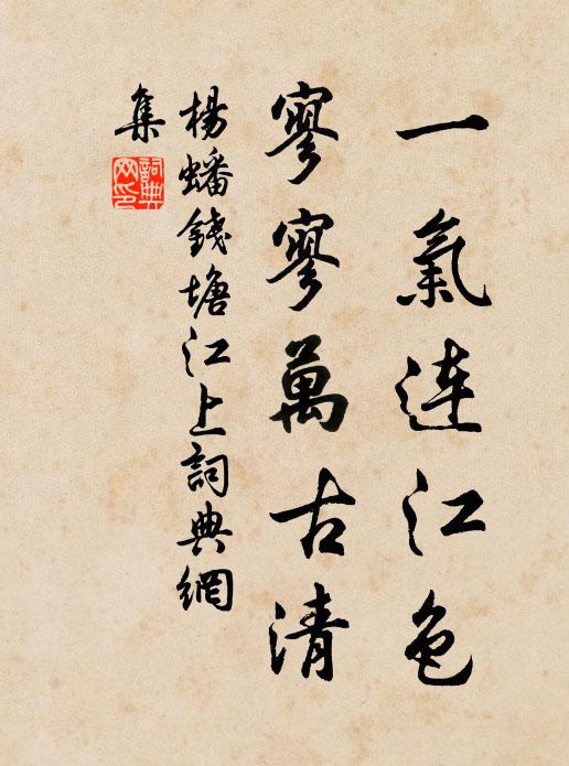 微臣逢世慶 詩詞名句