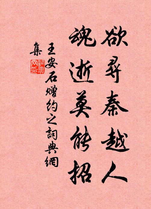 紫騮曾識駕，白羽可平奸 詩詞名句