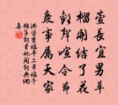 積陰那可久，見晛深所欲 詩詞名句