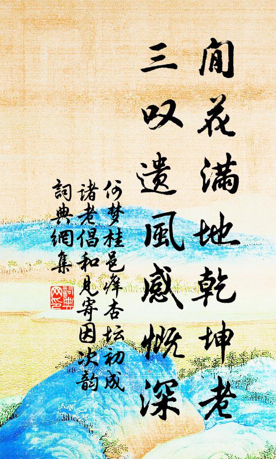 四大俱非五蘊空，身心河嶽盡消熔 詩詞名句