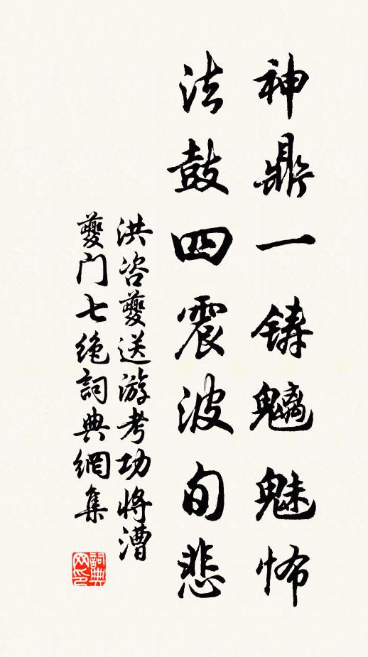 漢家續食催西上，忍逐江鷗狎舊群 詩詞名句