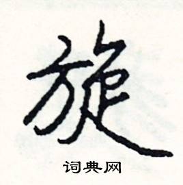 端的成語_帶端字的成語_端的成語有哪些