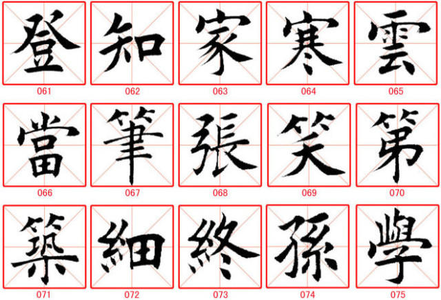 田蘊章楷書300字