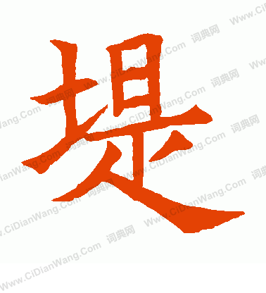 寫的蘇孝慈墓誌