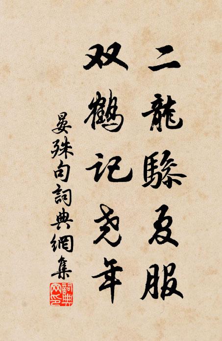 潭清魚可數，沙晚雁爭飛 詩詞名句