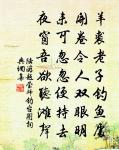 繼今省幽獨,雁足時新詩 詩詞名句