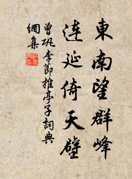 為愛孤高，結約如蓮社 詩詞名句