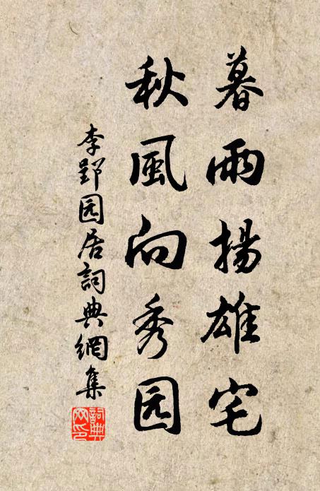 玉泉山下湖論頃，大小由他萬斛傾 詩詞名句