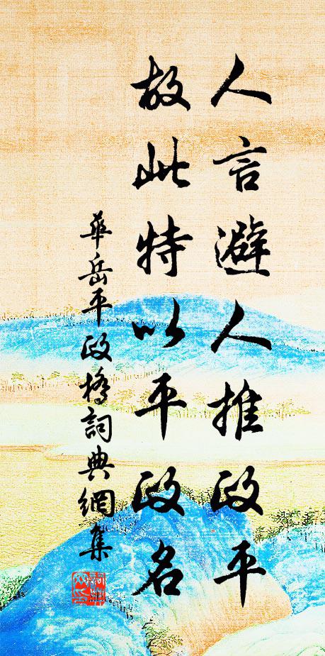 陽華洞中人,似不知亂焉 詩詞名句