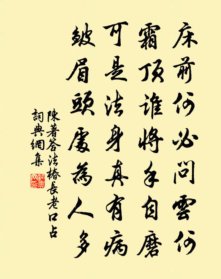 陳著答法椿長老口占書法作品欣賞