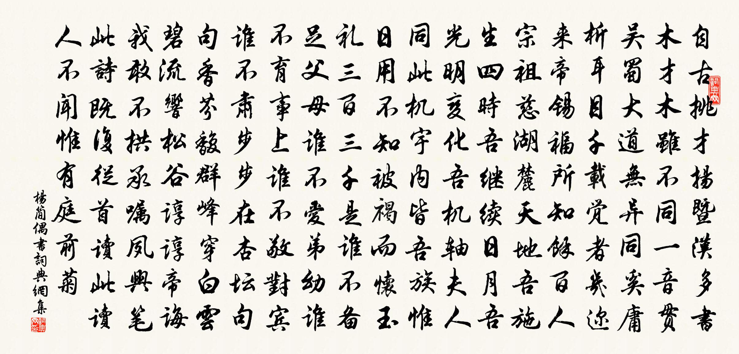 楊簡偶書書法作品欣賞