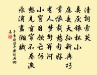 定慧妙明何處覓,要知儒釋共天真 詩詞名句