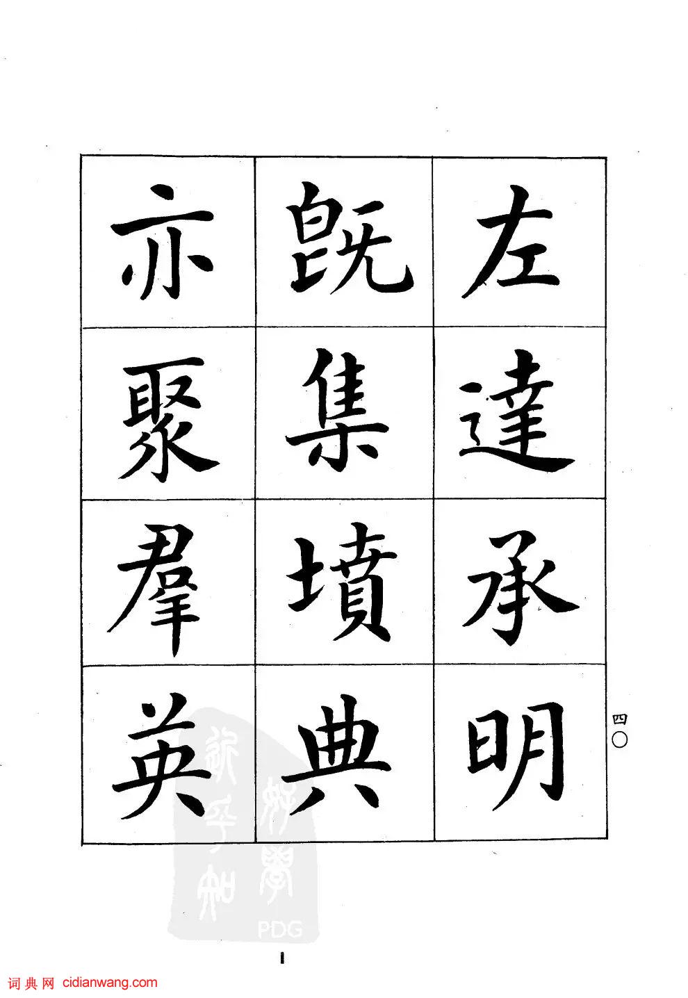 潘齡皋楷書《千字文》