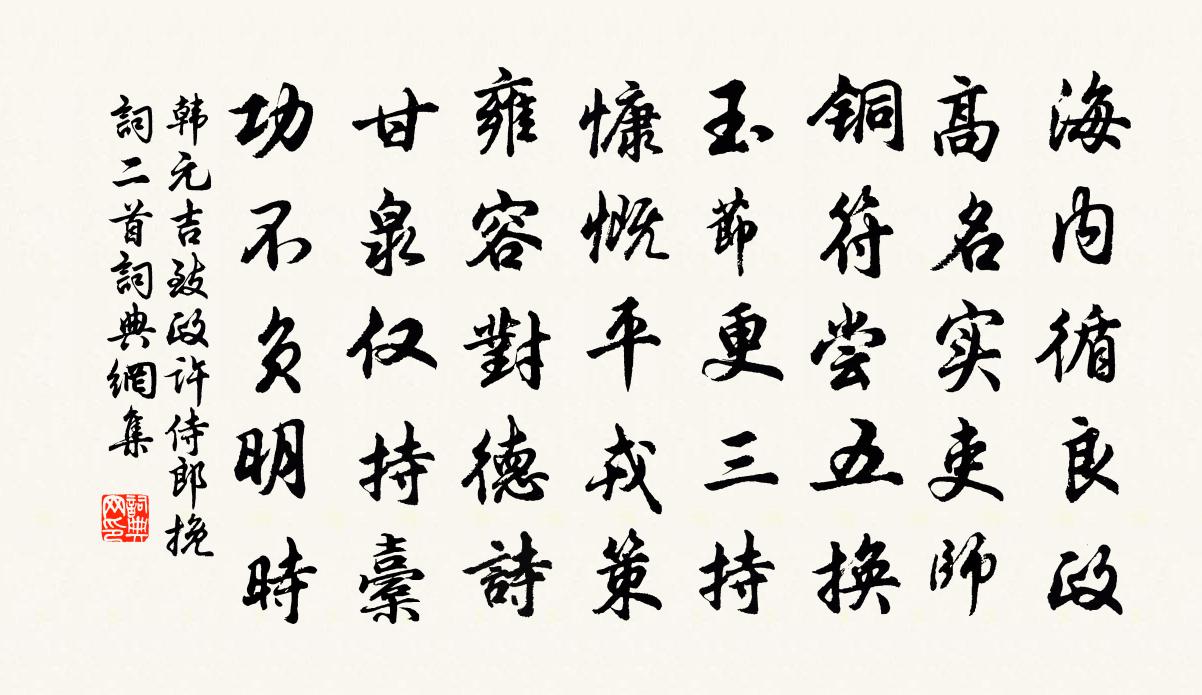 韓元吉致政許侍郎輓詞二首書法作品欣賞
