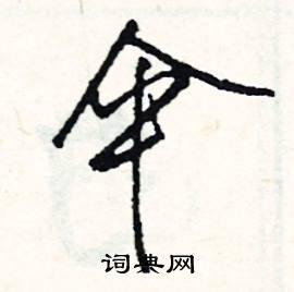 扭組詞_扭字怎么組詞_扭組詞有哪些_帶扭字的詞語