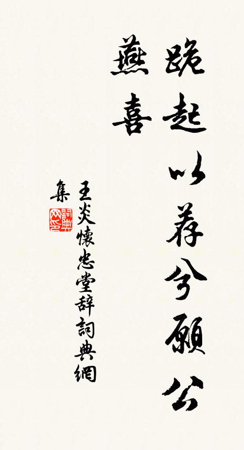 藉田資宿莽 詩詞名句