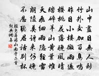 廊然形影消,所見惟清虛 詩詞名句