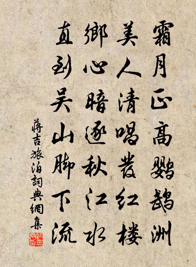 蔣吉旅泊書法作品欣賞